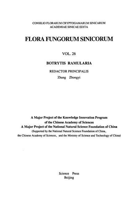《中国真菌志 第二十六卷 葡萄孢属 柱隔孢属》.pdf电子版_其他志插图2