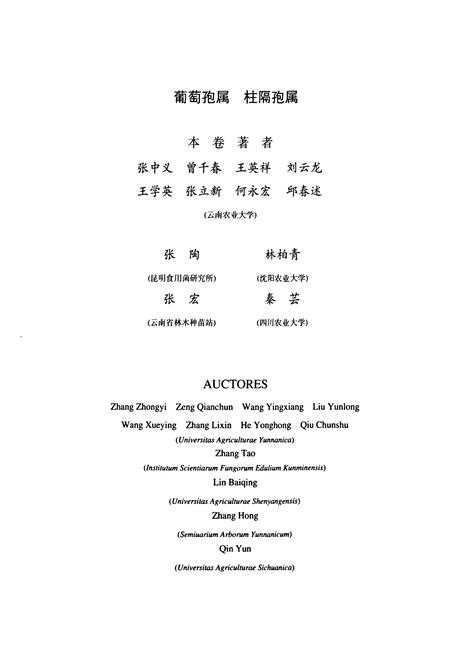 《中国真菌志 第二十六卷 葡萄孢属 柱隔孢属》.pdf电子版_其他志插图3