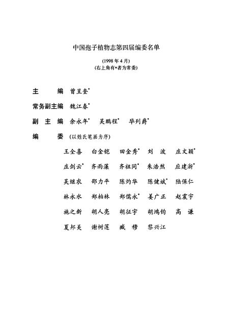 《中国真菌志 第二十六卷 葡萄孢属 柱隔孢属》.pdf电子版_其他志插图4