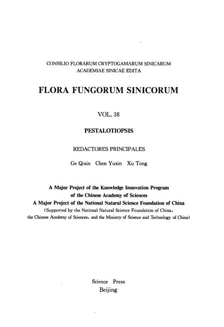 《中国真菌志 第三十八卷 拟盘多毛孢属》.pdf电子版_其他志插图2