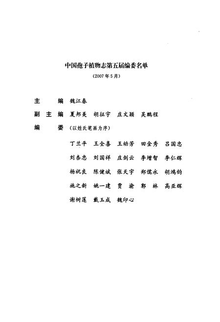 《中国真菌志 第三十八卷 拟盘多毛孢属》.pdf电子版_其他志插图4