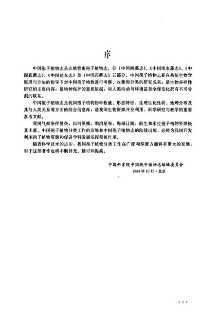 《中国真菌志 第三十八卷 拟盘多毛孢属》.pdf电子版_其他志插图5