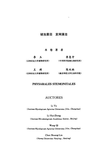 《中国真菌志 黏菌卷二 绒泡菌目 发网菌目》.pdf电子版_其他志插图3
