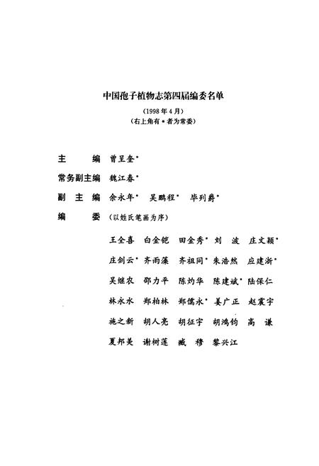 《中国真菌志 黏菌卷二 绒泡菌目 发网菌目》.pdf电子版_其他志插图4