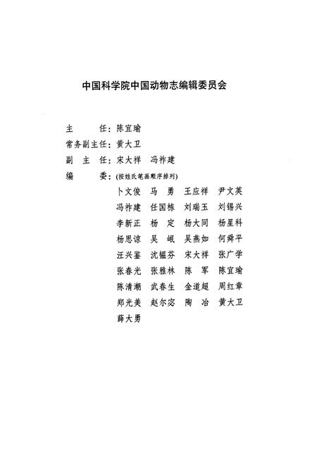 《中国动物志昆虫纲(第四十九卷)双翅目蝇科(一)》.pdf电子版_其他志插图3