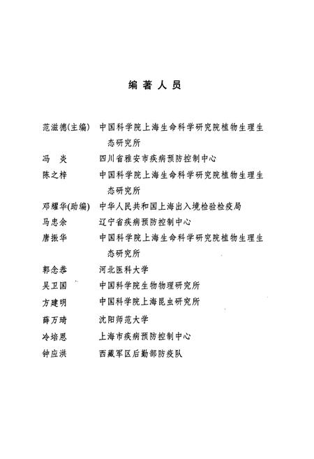 《中国动物志昆虫纲(第四十九卷)双翅目蝇科(一)》.pdf电子版_其他志插图5