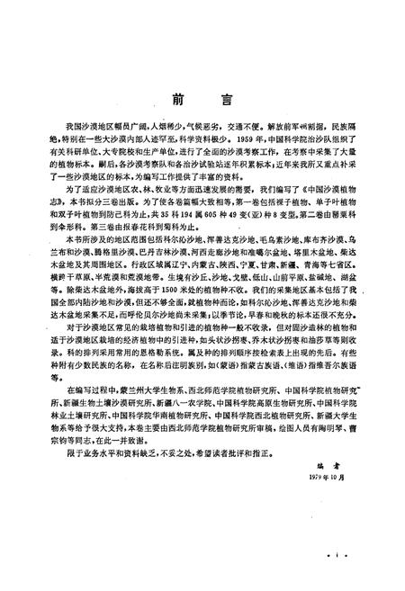 《中国沙漠植物志(第一卷)》.pdf电子版_其他志插图2
