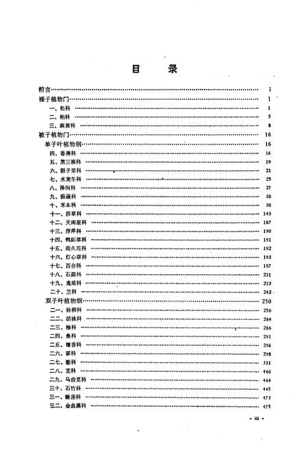 《中国沙漠植物志(第一卷)》.pdf电子版_其他志插图3