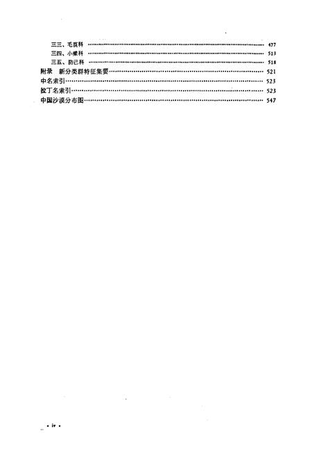 《中国沙漠植物志(第一卷)》.pdf电子版_其他志插图4