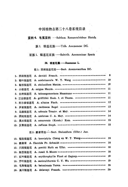 《中国植物志(第二十八卷)》.pdf电子版_其他志插图5