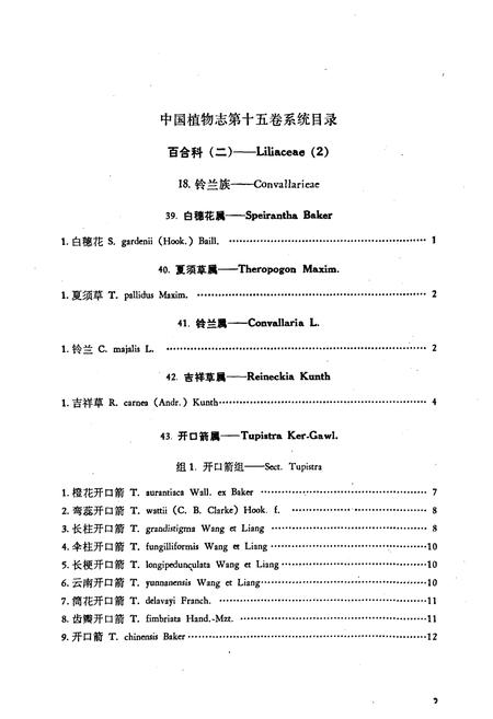 《中国植物志(第十五卷)》.pdf电子版_其他志插图5