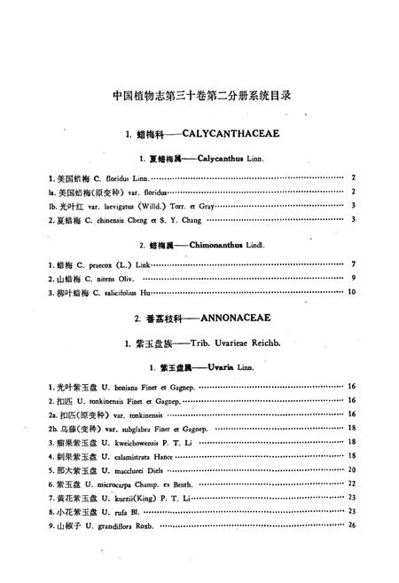 《中国植物志第三十卷第二分册》.pdf电子版_其他志插图5