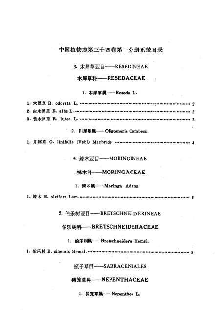 《中国植物志第三十四卷第一分册》.pdf电子版_其他志插图5