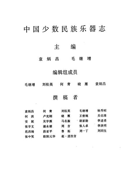 《中国少数民族乐器志》.pdf电子版_其他志插图4