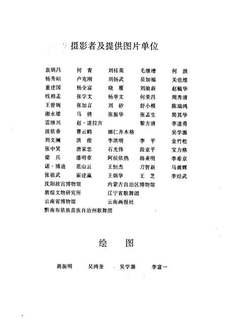 《中国少数民族乐器志》.pdf电子版_其他志插图5