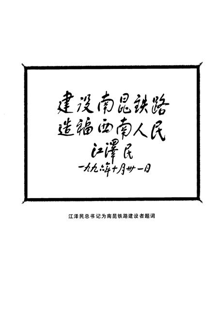《铁道部第二工程局机械筑路处志(1964-1995)》.pdf电子版_其他志插图3