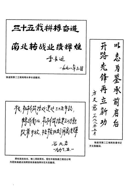 《铁道部第二工程局机械筑路处志(1964-1995)》.pdf电子版_其他志插图4