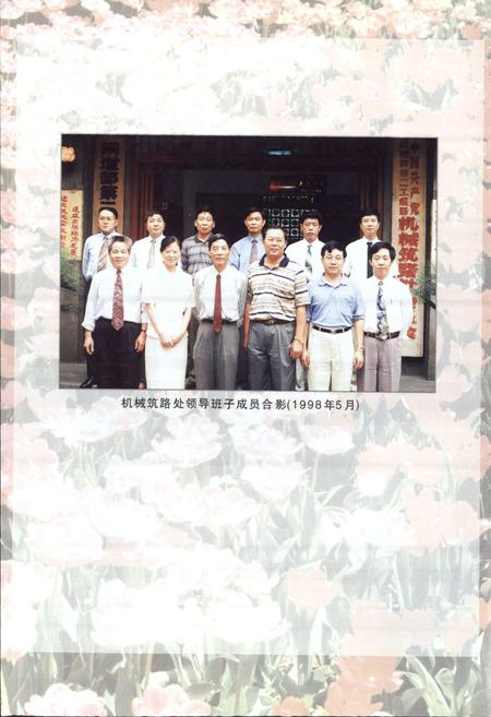 《铁道部第二工程局机械筑路处志(1964-1995)》.pdf电子版_其他志插图5