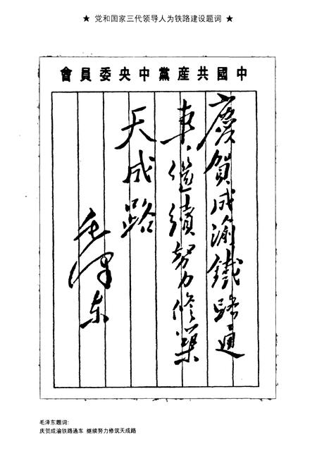 《新线铁路运输处志(1950~1999)》.pdf电子版_其他志插图4