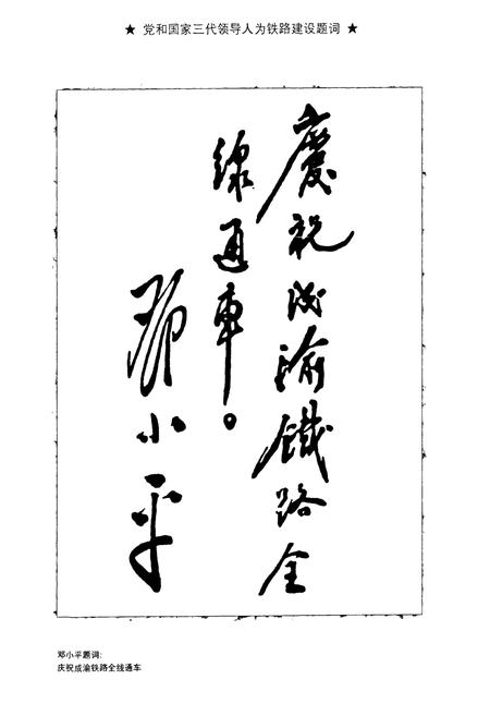 《新线铁路运输处志(1950~1999)》.pdf电子版_其他志插图5