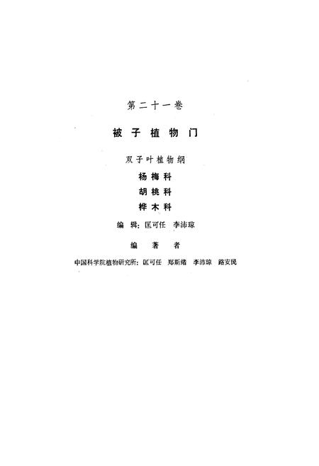 《中国植物志(第二十一卷)》.pdf电子版_其他志插图3