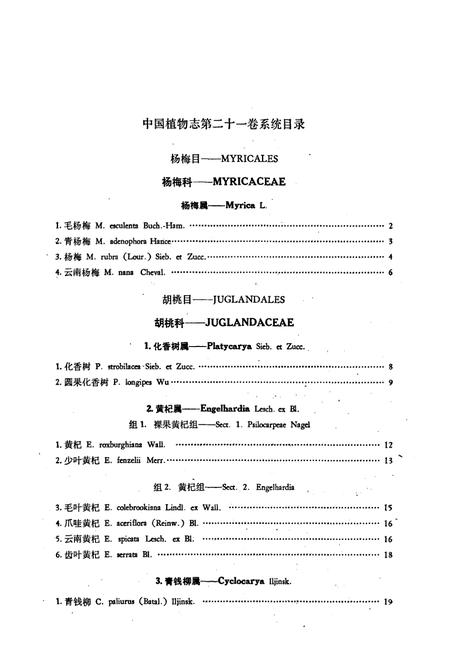 《中国植物志(第二十一卷)》.pdf电子版_其他志插图5