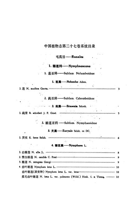 《中国植物志(第二十七卷)》.pdf电子版_其他志插图5