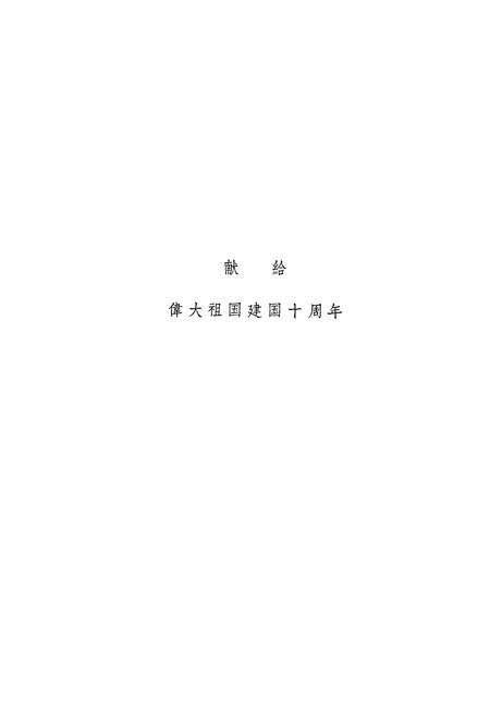 《中国植物志(第二卷)》.pdf电子版_其他志插图5
