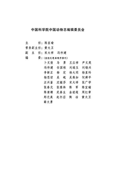 《中国动物志 昆虫纲 第四十三卷 直翅目 蝗总科 斑腿蝗科》.pdf电子版_其他志插图3