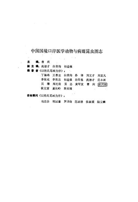 《中国国境口岸医学动物与病媒昆虫图志》.pdf电子版_其他志插图3
