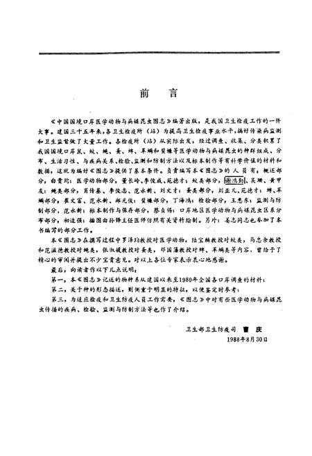 《中国国境口岸医学动物与病媒昆虫图志》.pdf电子版_其他志插图4