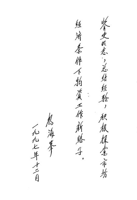 《物资工作志(1948-1996)》.pdf电子版_其他志插图4