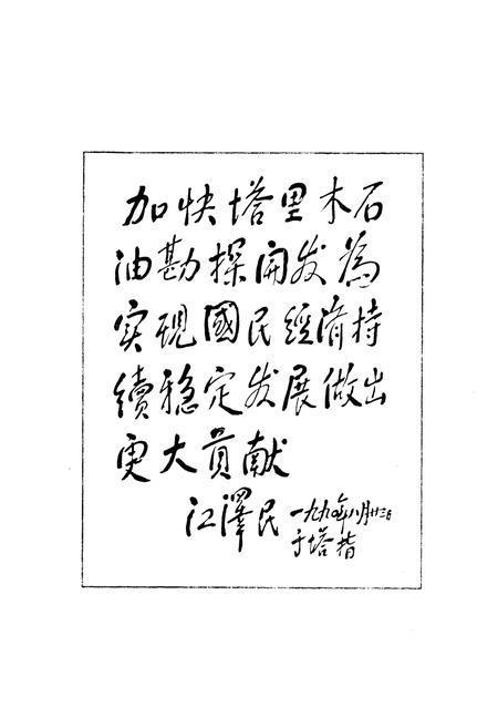 《石油物探局研究院志(1978-1998)》.pdf电子版_其他志插图2