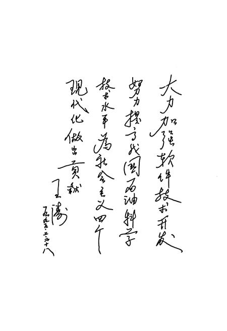 《石油物探局研究院志(1978-1998)》.pdf电子版_其他志插图4