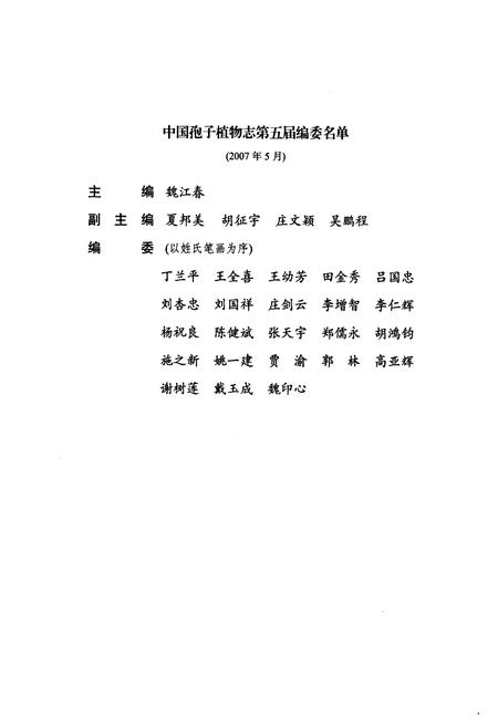 《中国海藻志 第二卷 红藻门 第七册 仙菜目 松节藻科》.pdf电子版_其他志插图4