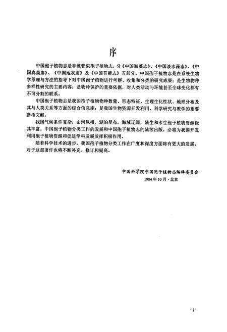 《中国海藻志 第二卷 红藻门 第七册 仙菜目 松节藻科》.pdf电子版_其他志插图5