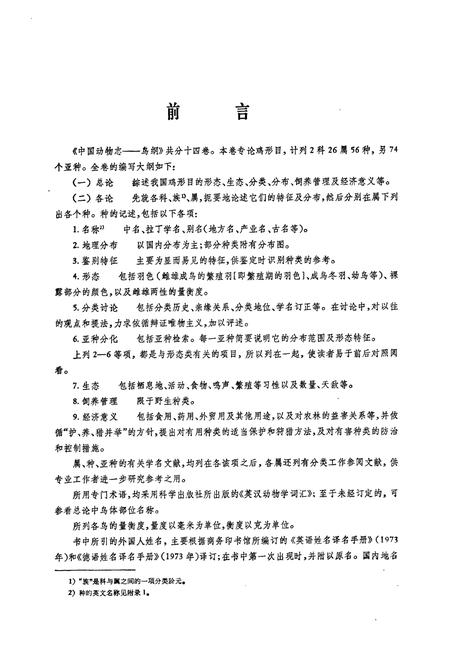 《中国动物志 鸟纲 第四卷 鸡形目》.pdf电子版_其他志插图3