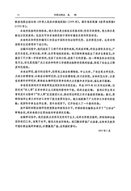 《中国动物志 鸟纲 第四卷 鸡形目》.pdf电子版_其他志插图4