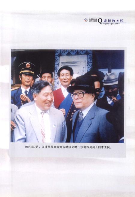 《中国水利水电第四工程局志(1958~2008年)》.pdf电子版_其他志插图4