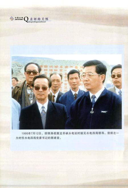 《中国水利水电第四工程局志(1958~2008年)》.pdf电子版_其他志插图5