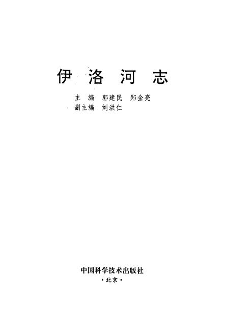 《伊洛河志》.pdf电子版_其他志插图1