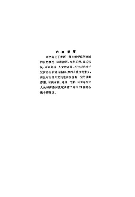 《伊洛河志》.pdf电子版_其他志插图2