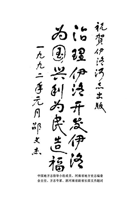 《伊洛河志》.pdf电子版_其他志插图3