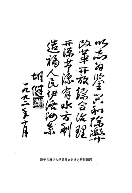 《伊洛河志》.pdf电子版_其他志插图4