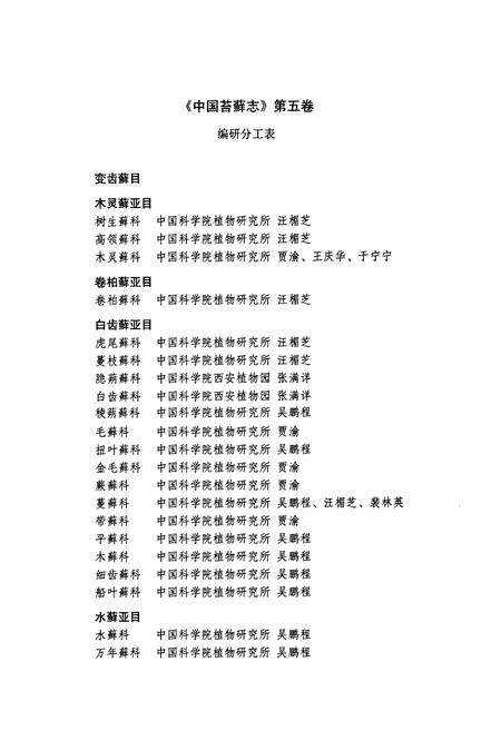 《中国苔藓志第五卷变齿藓目》.pdf电子版_其他志插图4