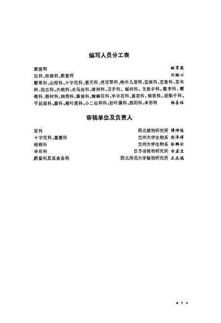 《中国沙漠植物志(第二卷)》.pdf电子版_其他志插图3