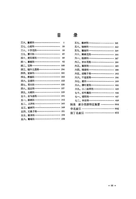《中国沙漠植物志(第二卷)》.pdf电子版_其他志插图5