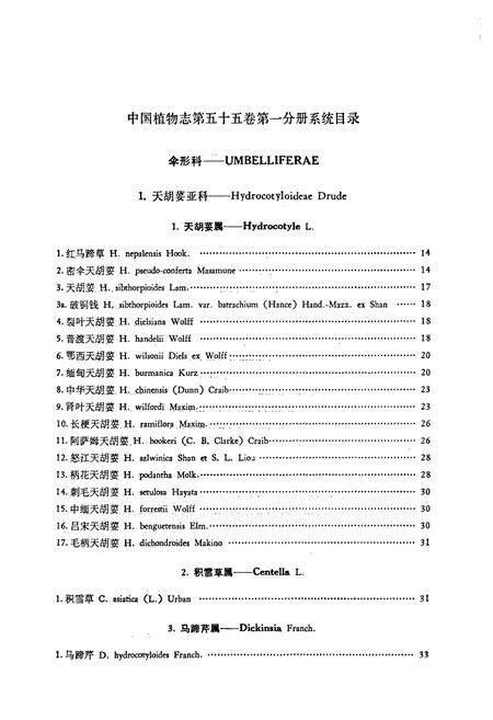 《中国植物志第五十五卷第一分册》.pdf电子版_其他志插图5