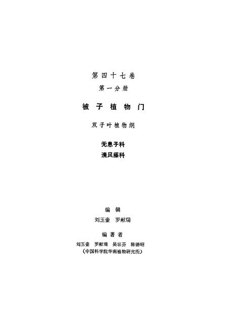 《中国植物志第四十七卷第一分册》.pdf电子版_其他志插图2
