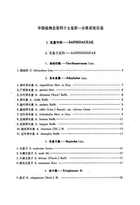 《中国植物志第四十七卷第一分册》.pdf电子版_其他志插图5